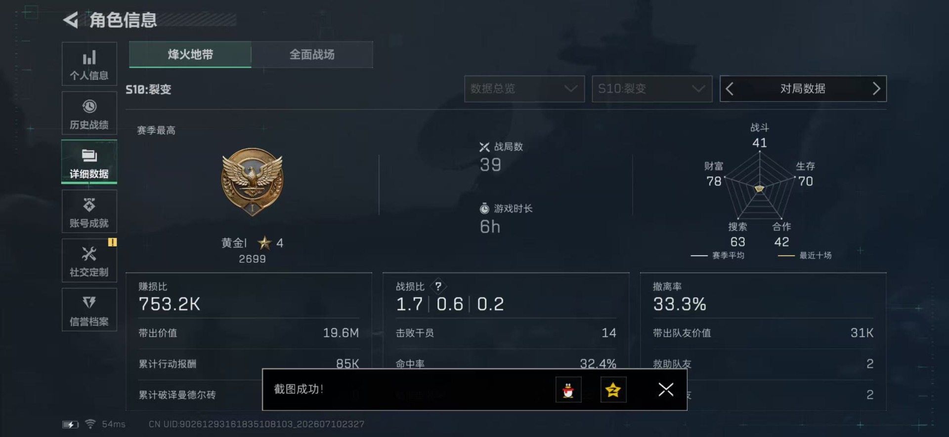 SJZQM4218596三角洲行动账号详情图14 SJZQM4218596三角洲行动账号详情图14