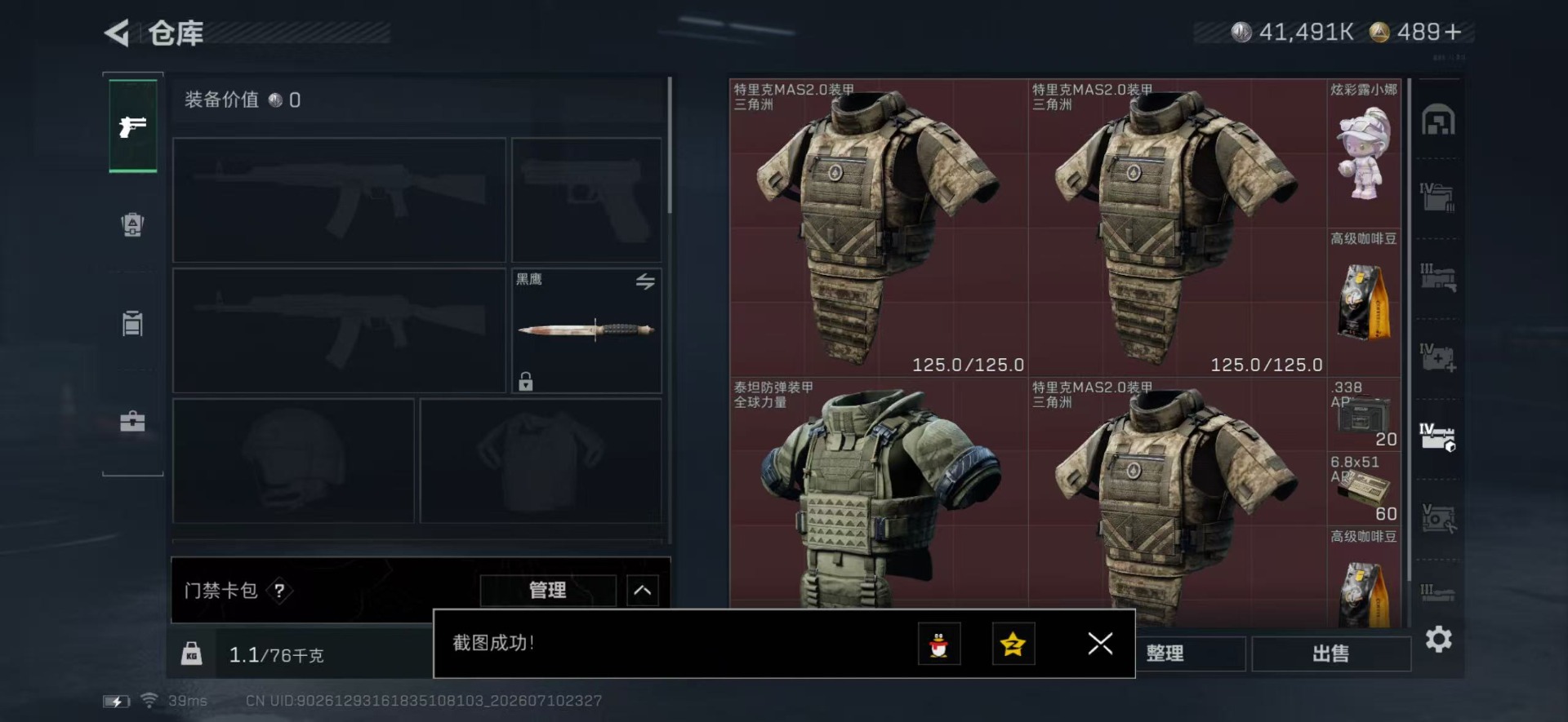 SJZQM4218596三角洲行动账号详情图19 SJZQM4218596三角洲行动账号详情图19
