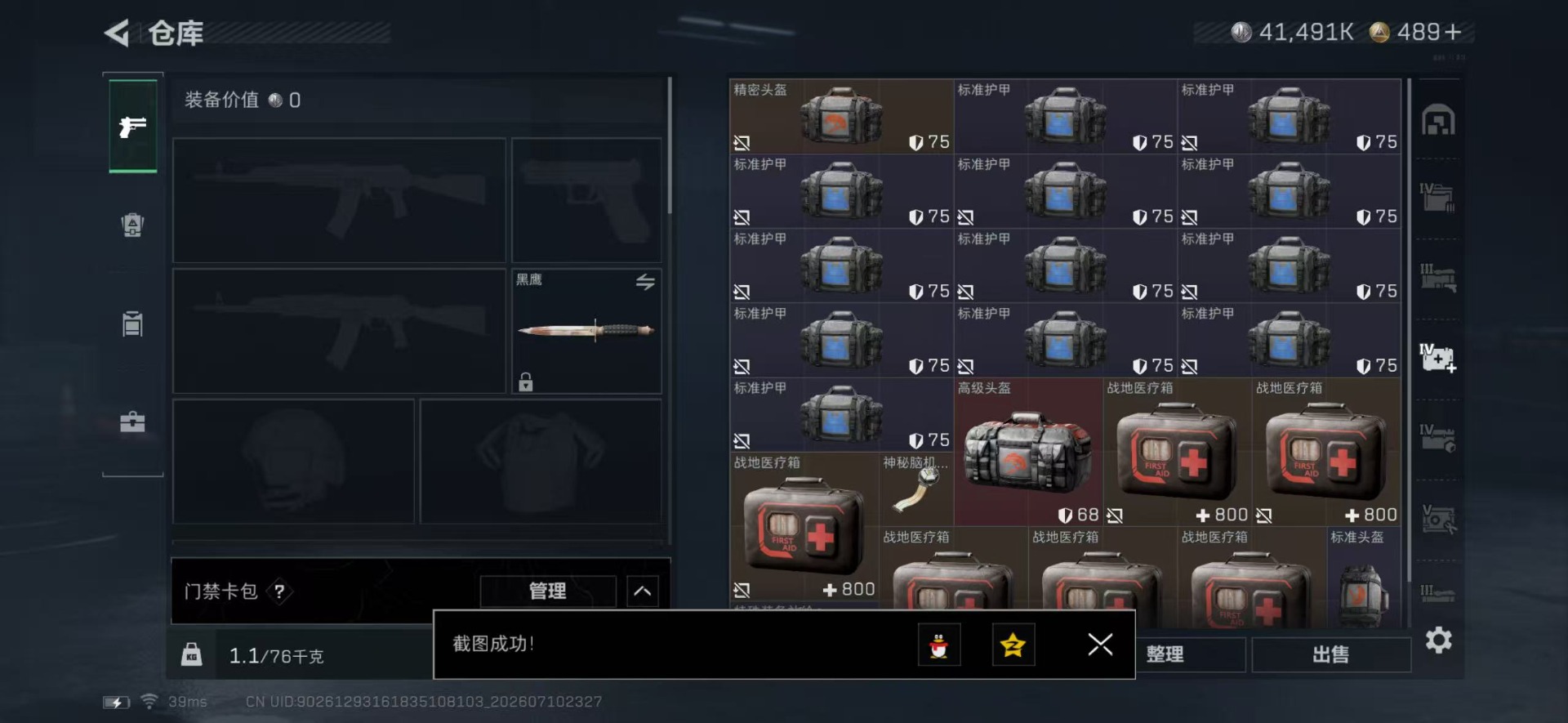 SJZQM4218596三角洲行动账号详情图18 SJZQM4218596三角洲行动账号详情图18