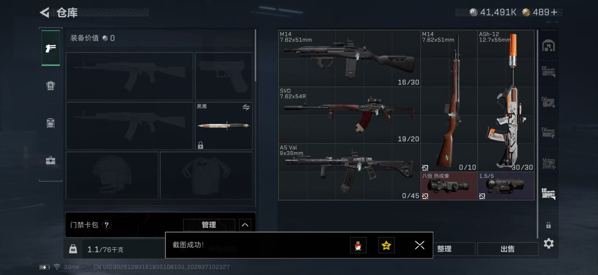 SJZQM4218596三角洲行动账号详情图21 SJZQM4218596三角洲行动账号详情图21