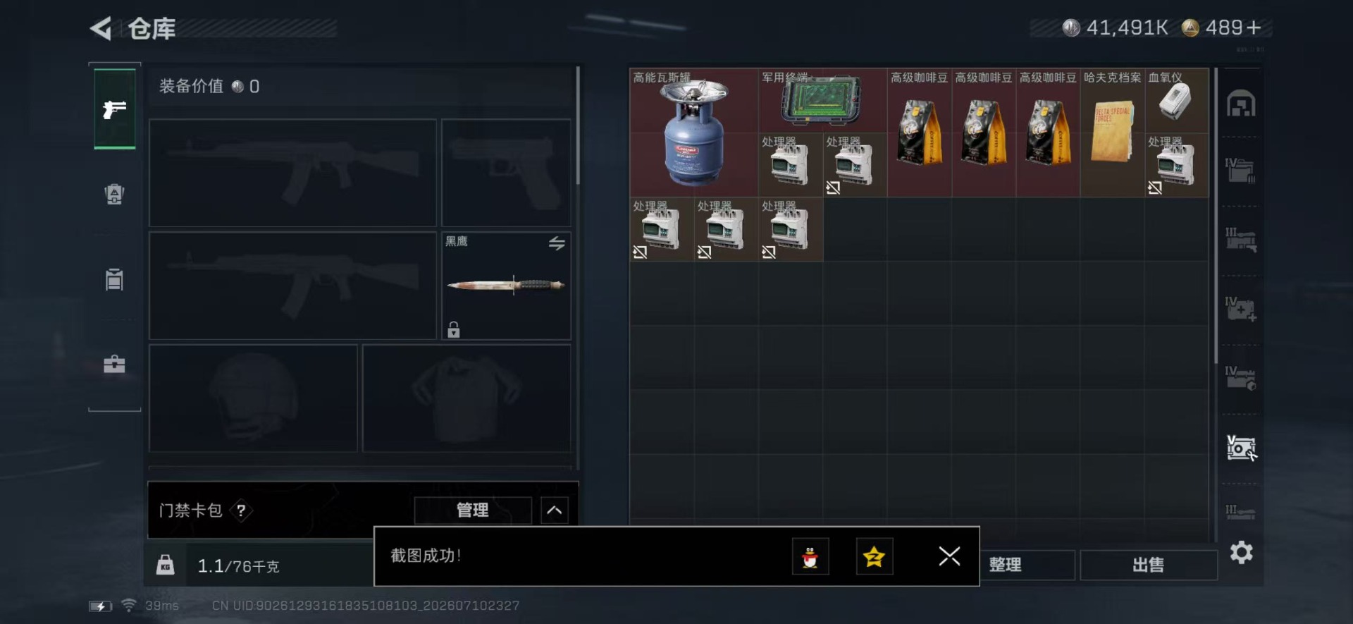SJZQM4218596三角洲行动账号详情图20 SJZQM4218596三角洲行动账号详情图20