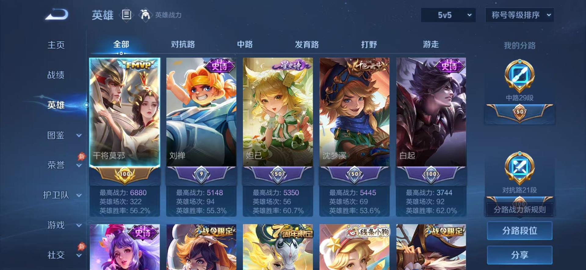WZQM4479164王者荣耀账号详情图5 WZQM4479164王者荣耀账号详情图5