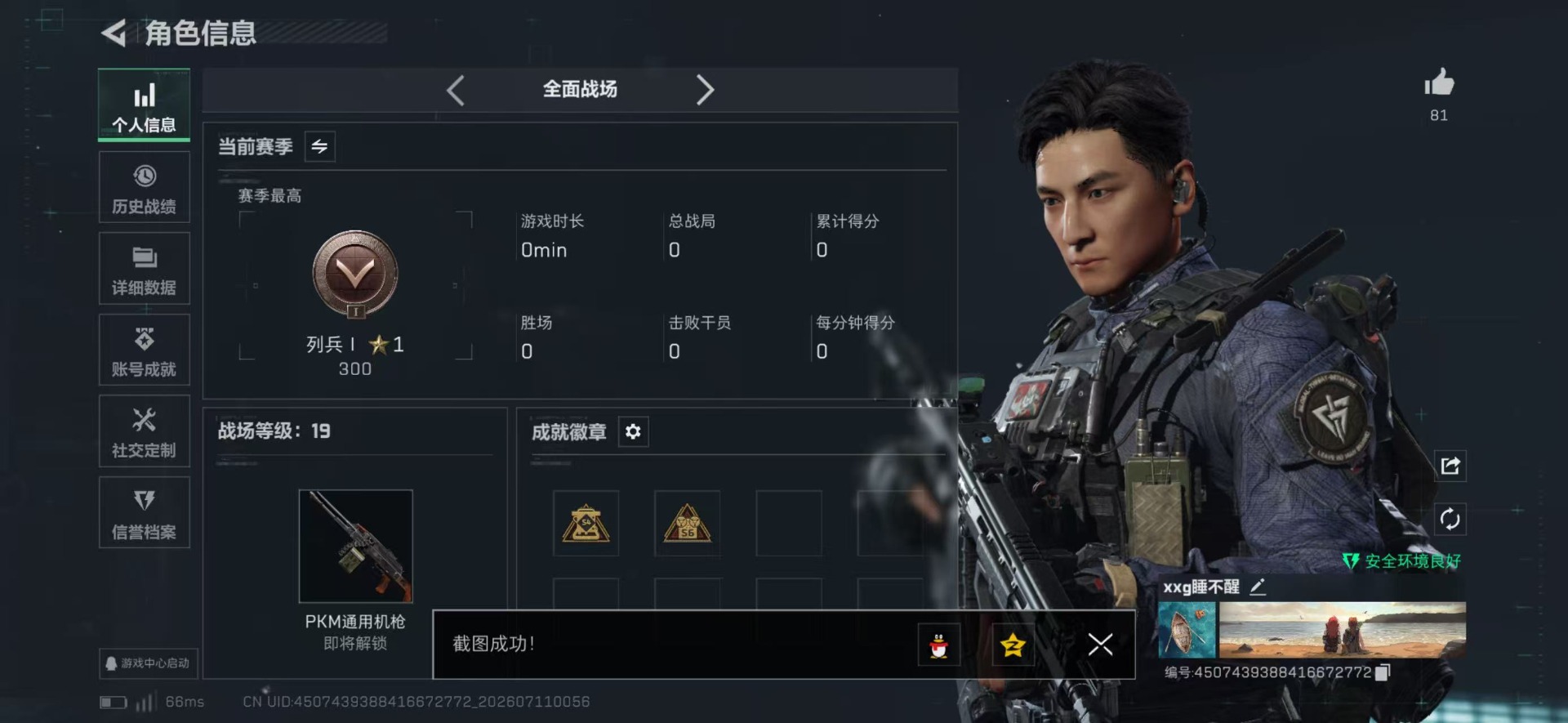 SJZQM4214315三角洲行动账号详情图4