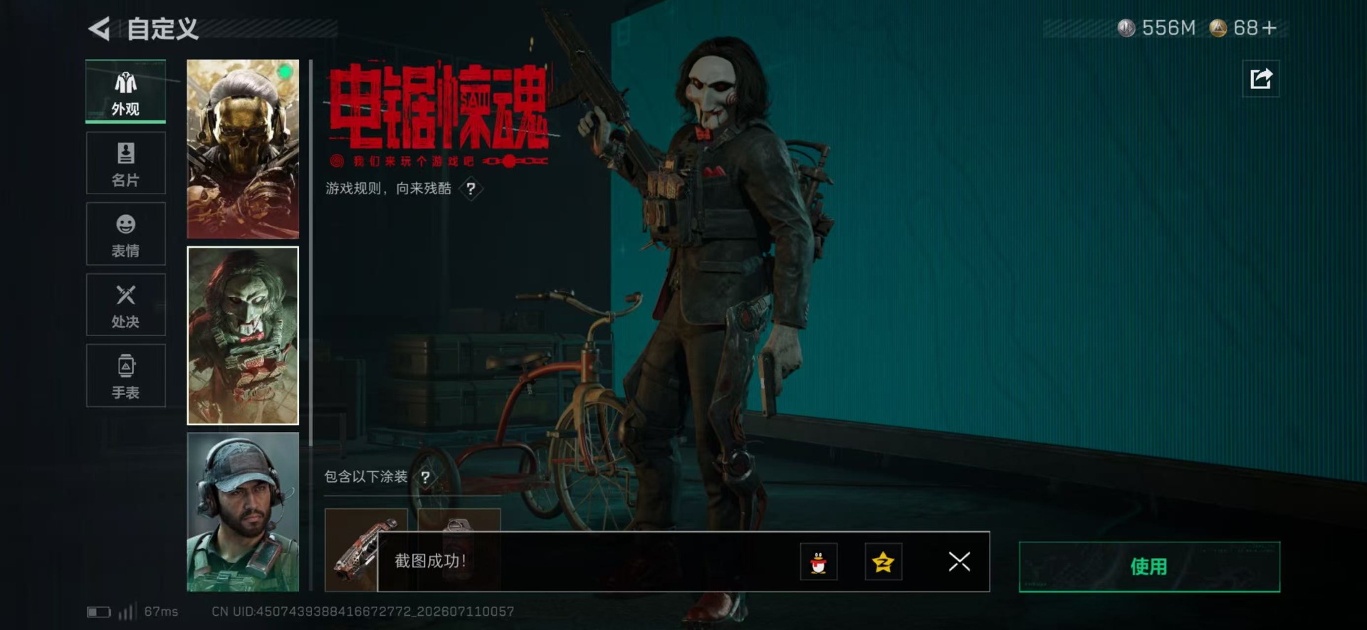 SJZQM4214315三角洲行动账号详情图23