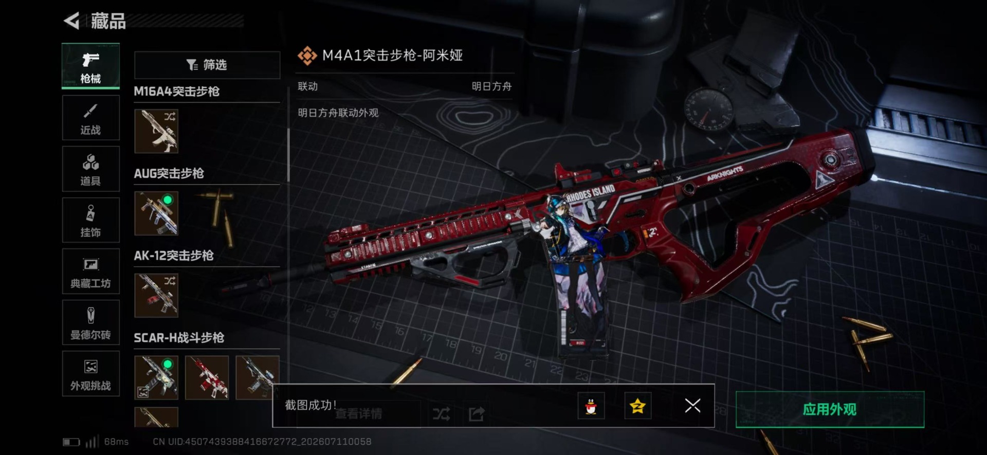 SJZQM4214315三角洲行动账号详情图33