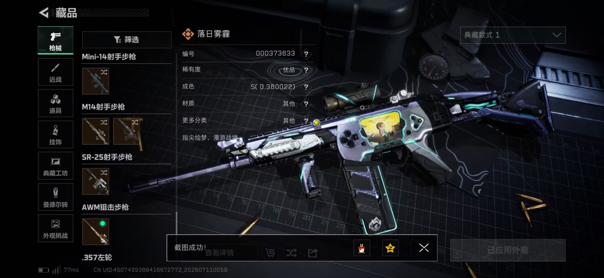 SJZQM4214315三角洲行动账号详情图39