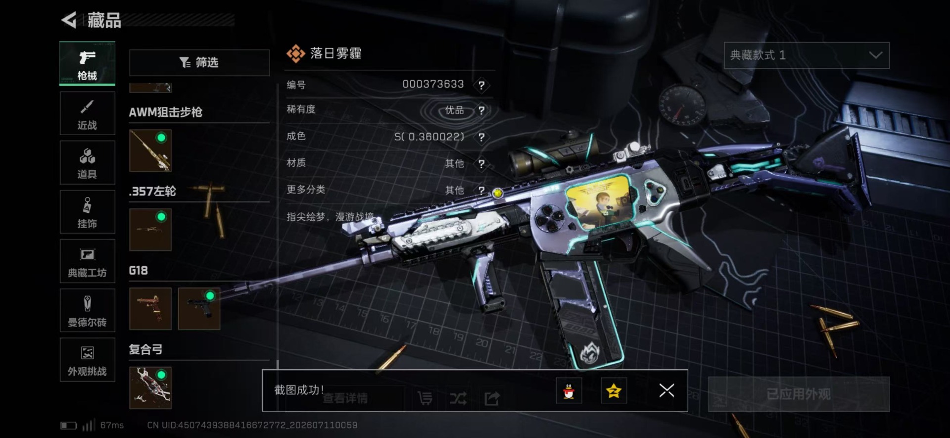 SJZQM4214315三角洲行动账号详情图40