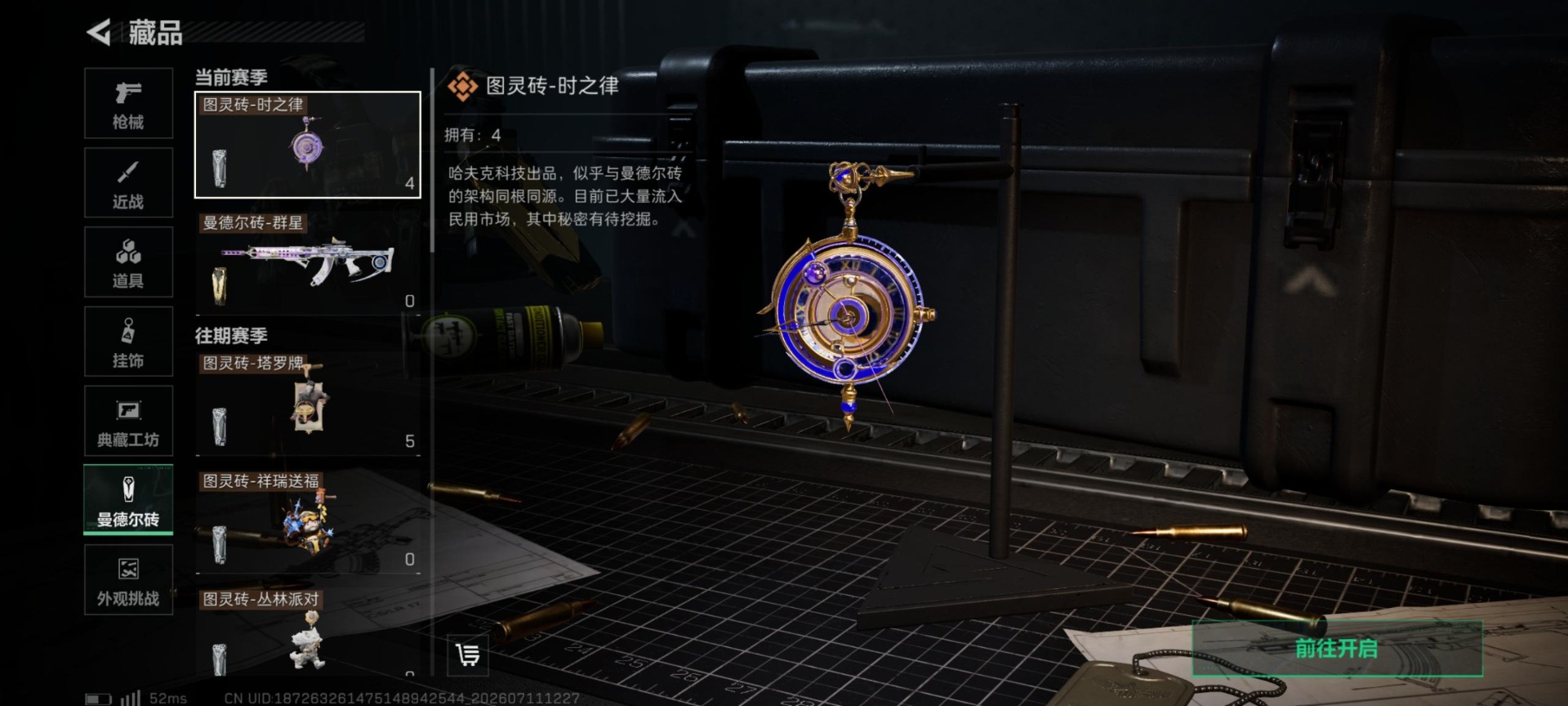 SJZQM4204822三角洲行动账号详情图17 SJZQM4204822三角洲行动账号详情图17
