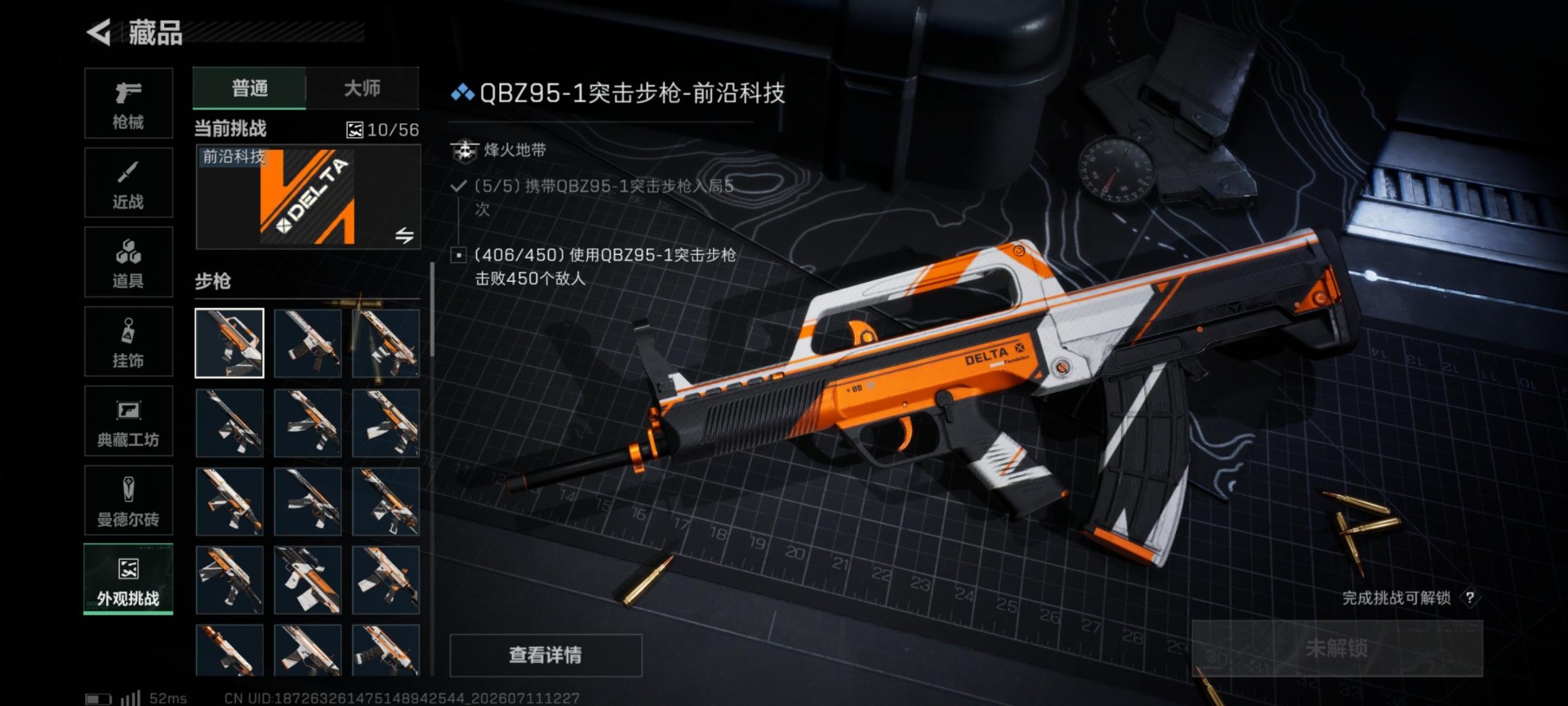 SJZQM4204822三角洲行动账号详情图16 SJZQM4204822三角洲行动账号详情图16