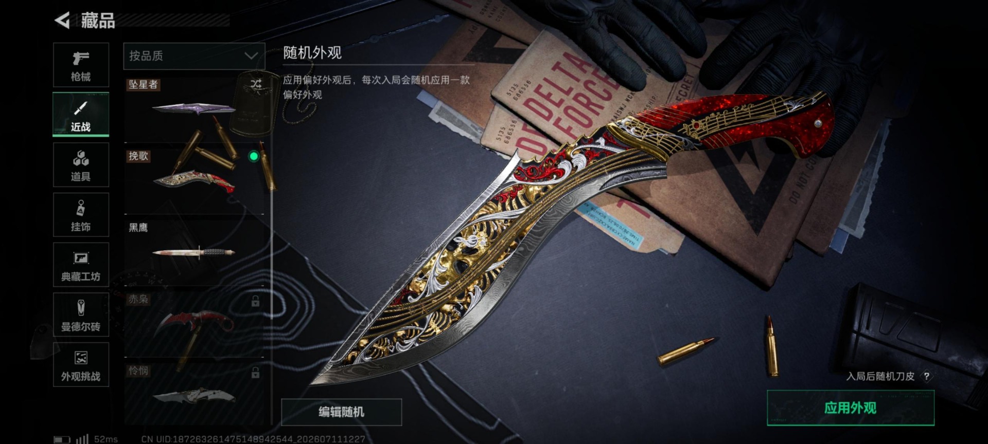 SJZQM4204822三角洲行动账号详情图21 SJZQM4204822三角洲行动账号详情图21