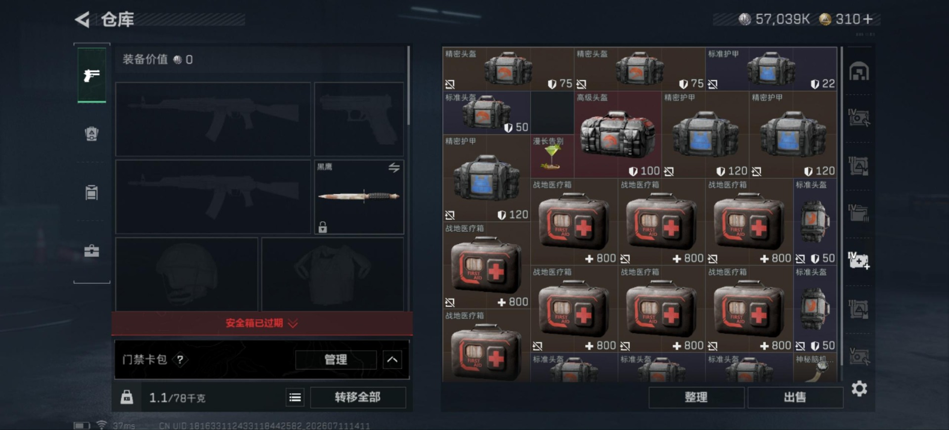 SJZQM4204467三角洲行动账号详情图13 SJZQM4204467三角洲行动账号详情图13