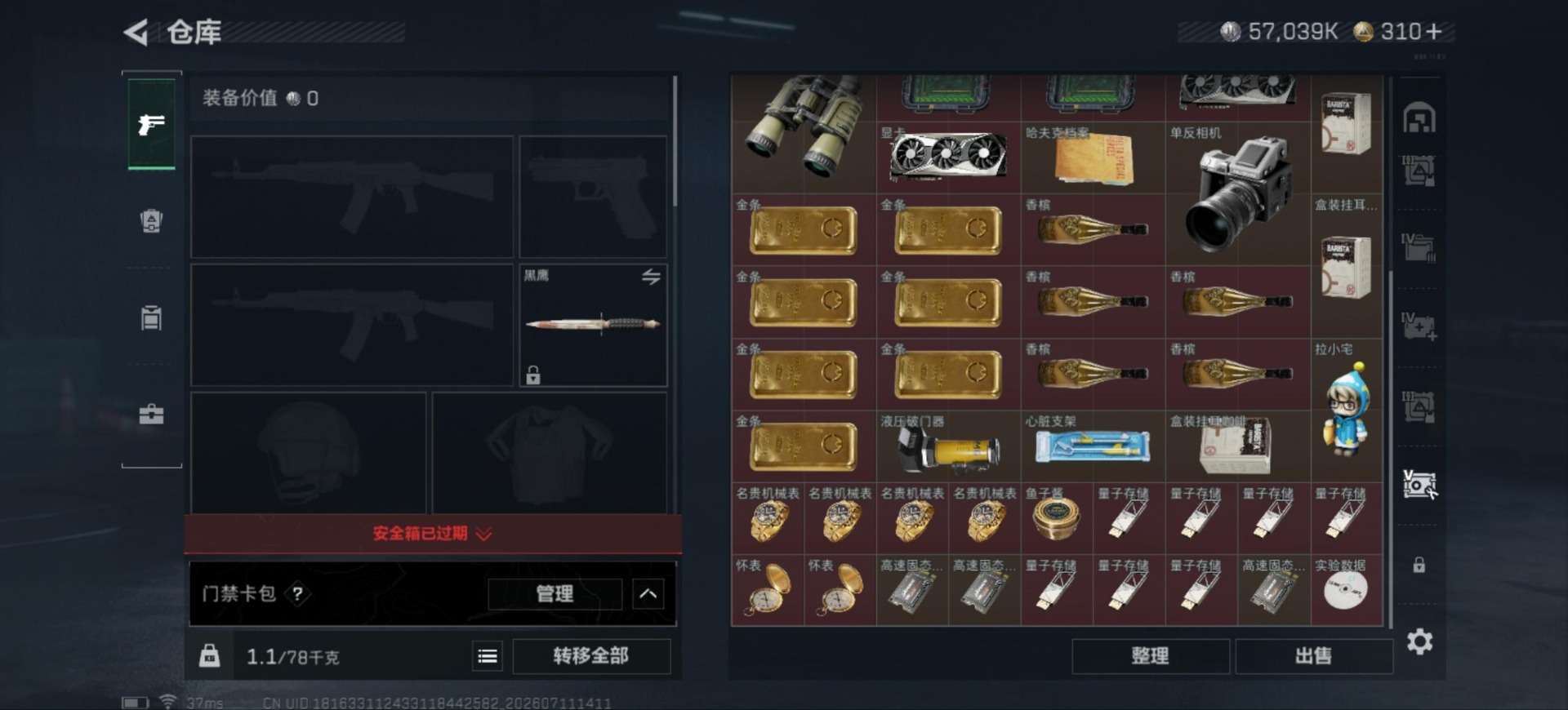 SJZQM4204467三角洲行动账号详情图16 SJZQM4204467三角洲行动账号详情图16