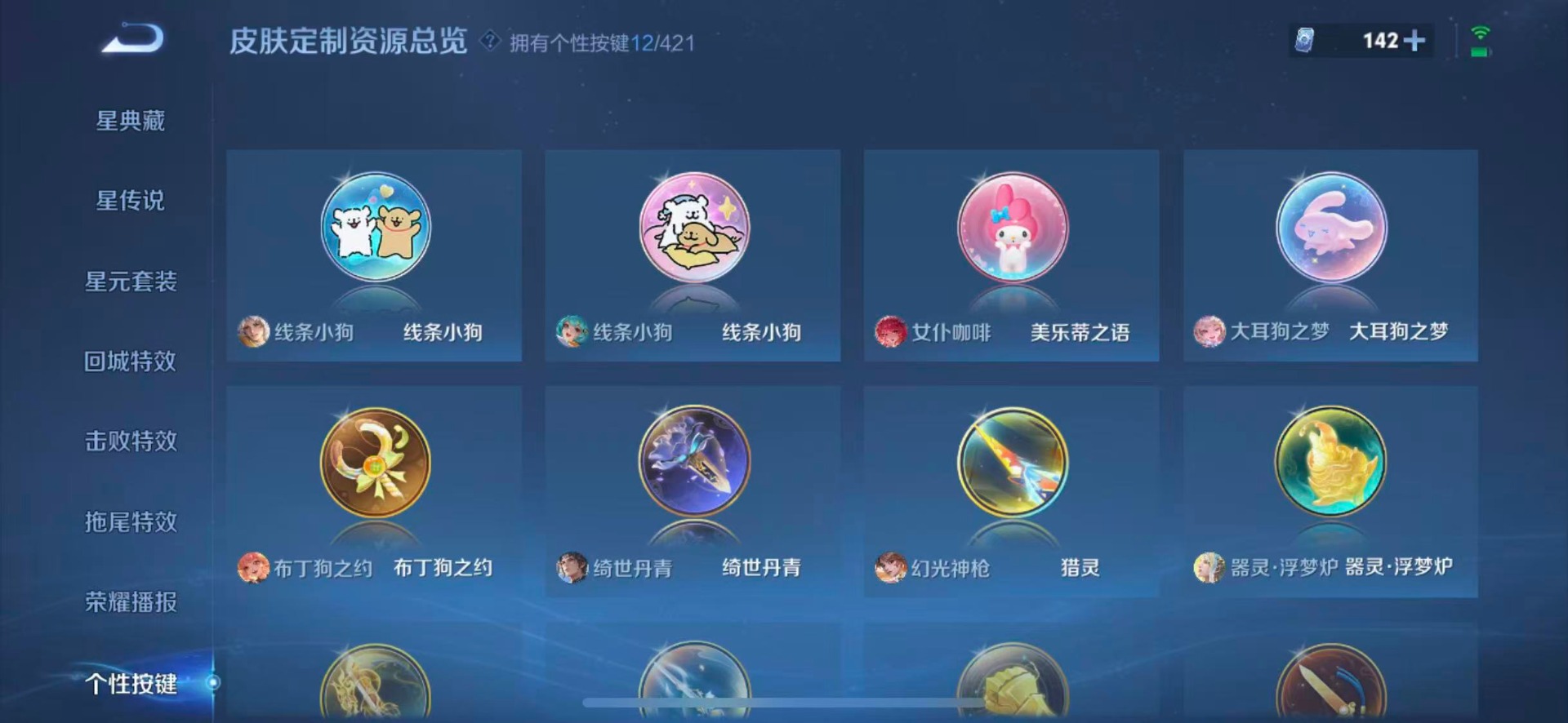 WZQM4478411王者荣耀账号详情图15 WZQM4478411王者荣耀账号详情图15