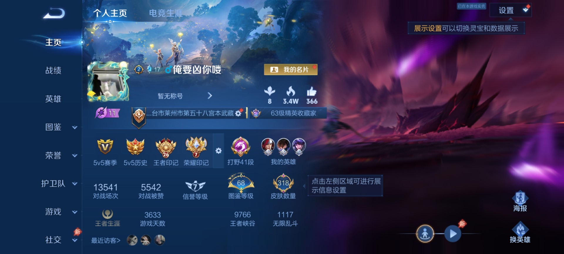 WZQM4478429王者荣耀账号详情图4 WZQM4478429王者荣耀账号详情图4