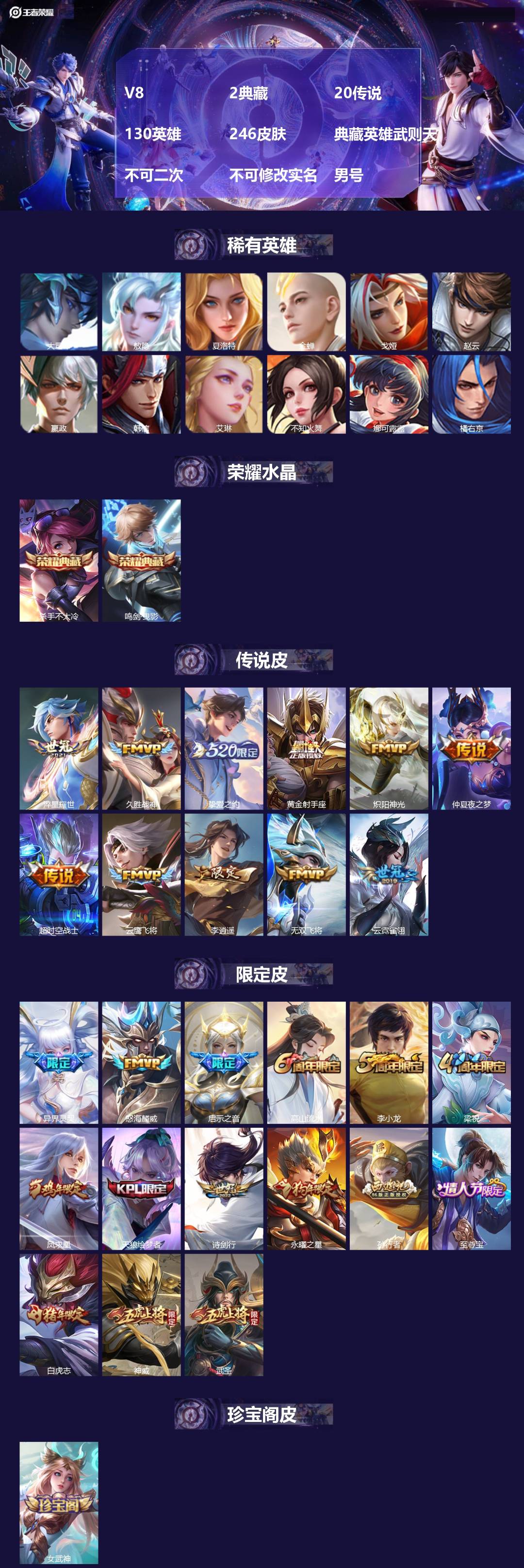 王者荣耀账号苹果QQ[22967605]V8 2典藏 20传说 130英雄 246皮肤 典藏英雄武则天 不可二次 不可修