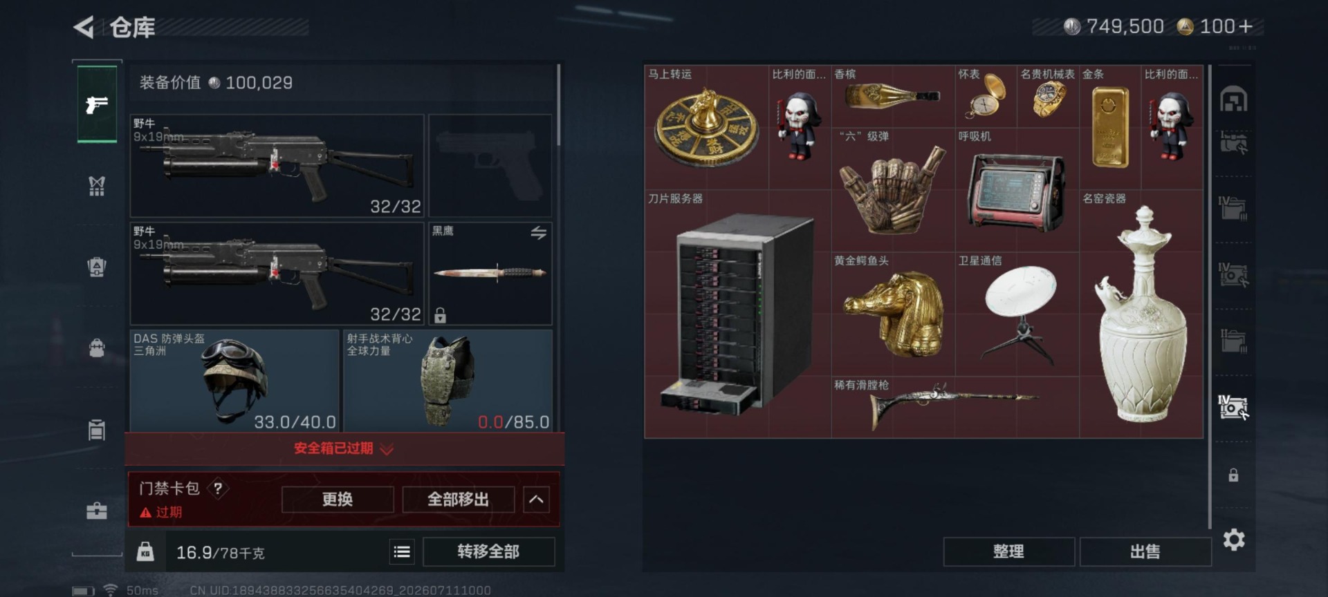 SJZQM4209694三角洲行动账号详情图8 SJZQM4209694三角洲行动账号详情图8