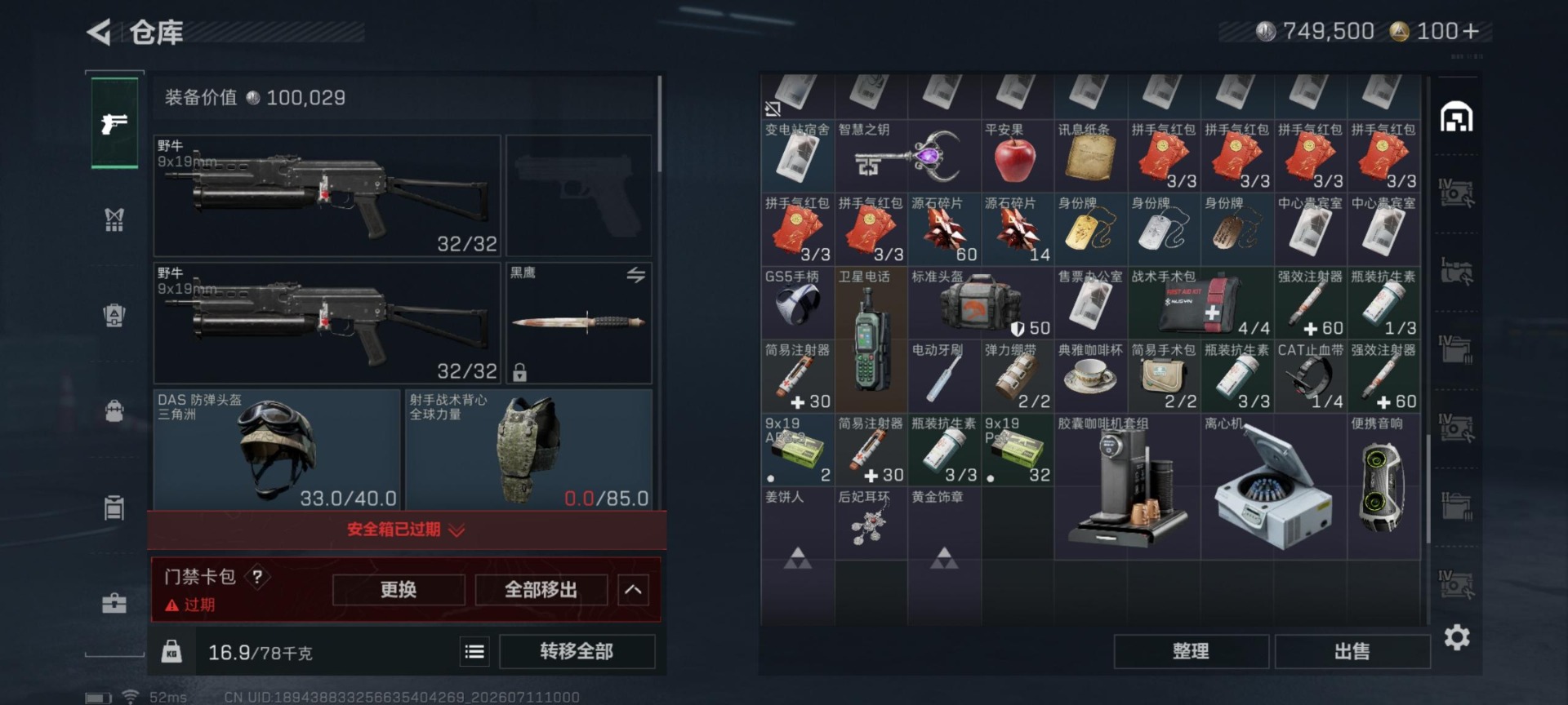 SJZQM4209694三角洲行动账号详情图13 SJZQM4209694三角洲行动账号详情图13