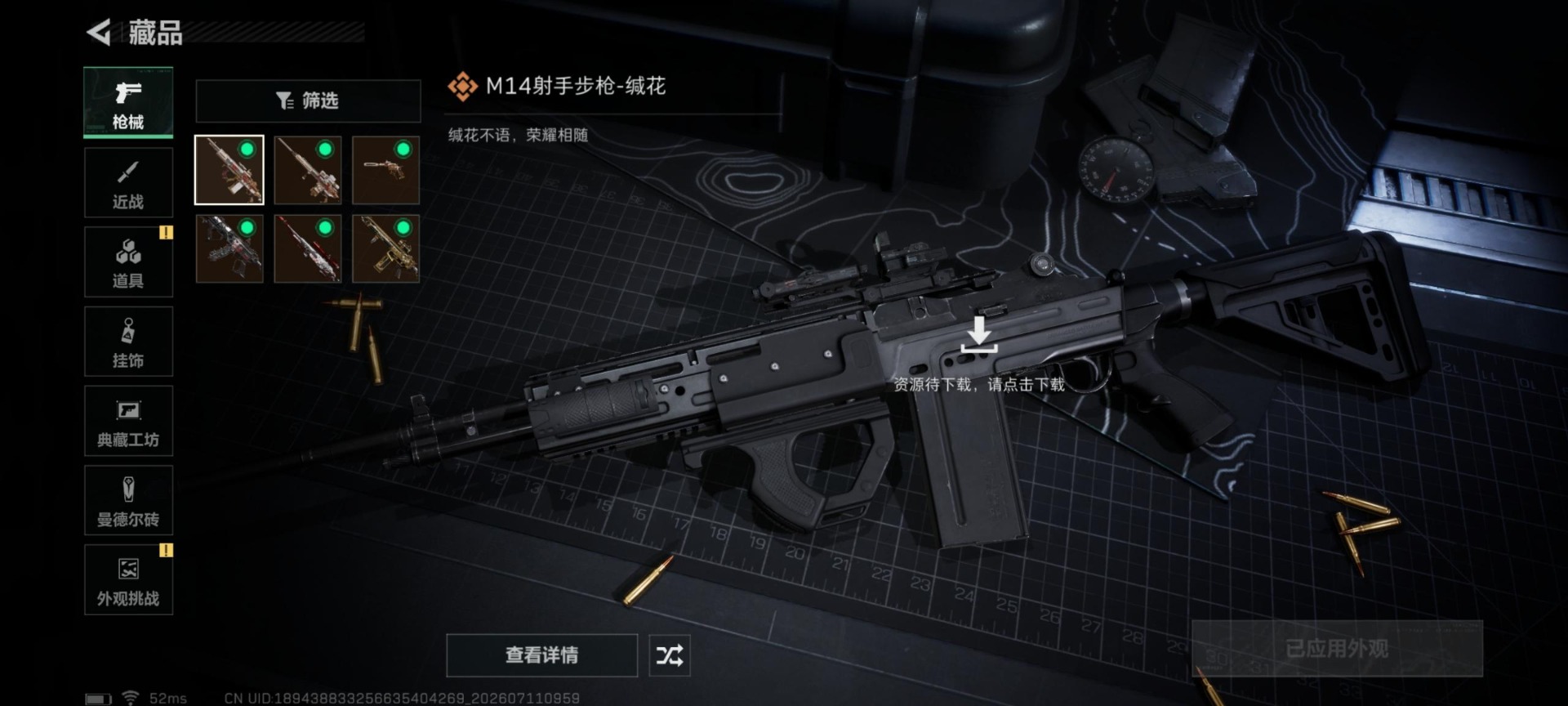 SJZQM4209694三角洲行动账号详情图23 SJZQM4209694三角洲行动账号详情图23