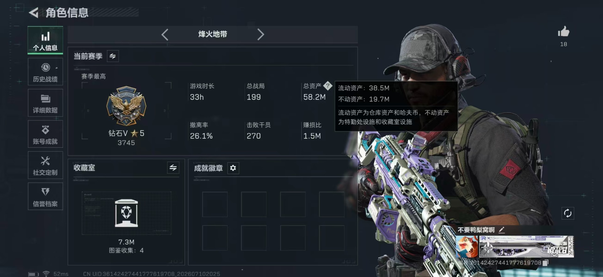 SJZQM4205296三角洲行动账号详情图3