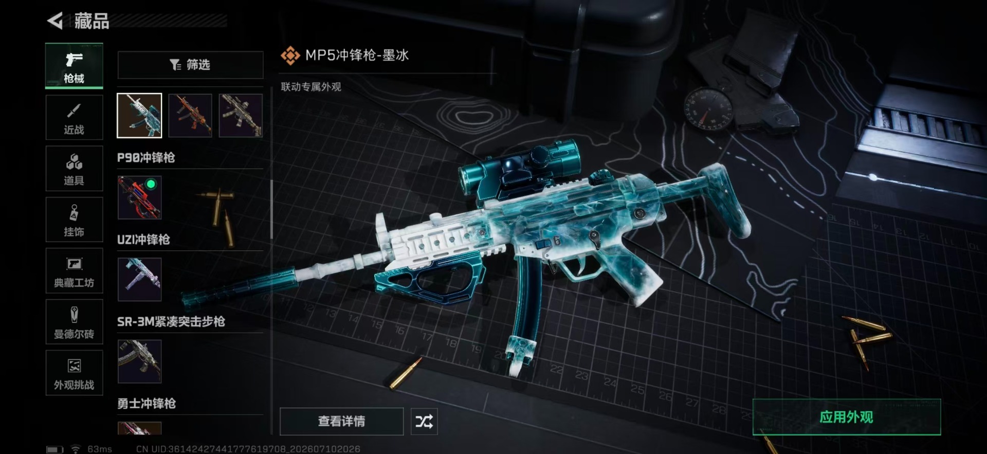 SJZQM4205296三角洲行动账号详情图11