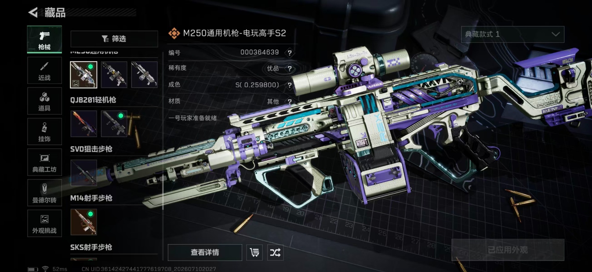 SJZQM4205296三角洲行动账号详情图14