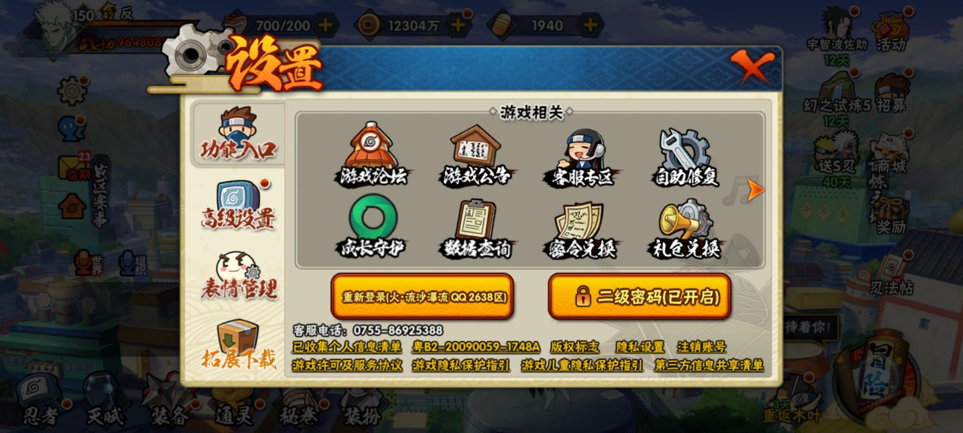 HYQM443805火影忍者账号详情图3 HYQM443805火影忍者账号详情图3