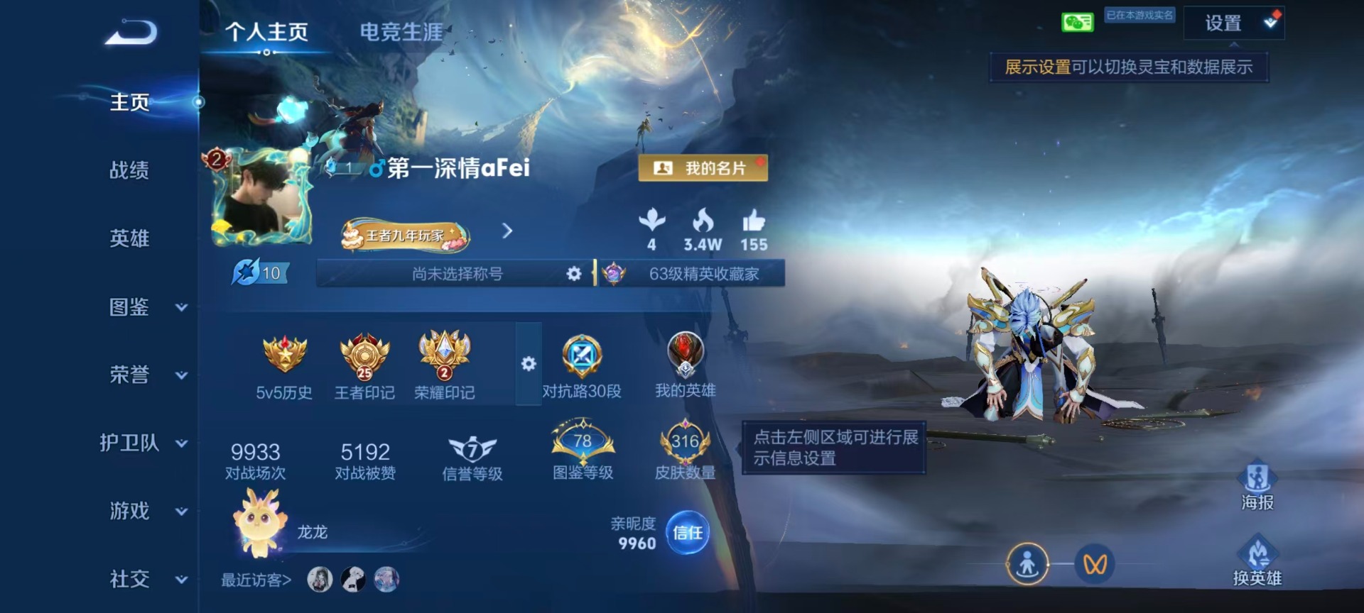 WZQM4511832王者荣耀账号详情图21