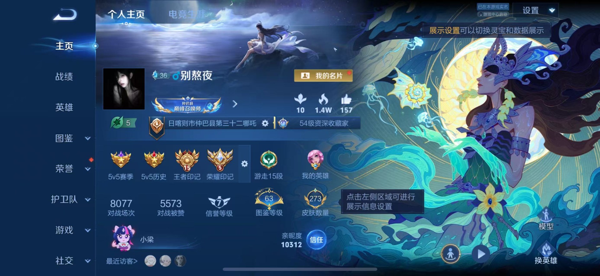 WZQM4480288王者荣耀账号详情图4 WZQM4480288王者荣耀账号详情图4