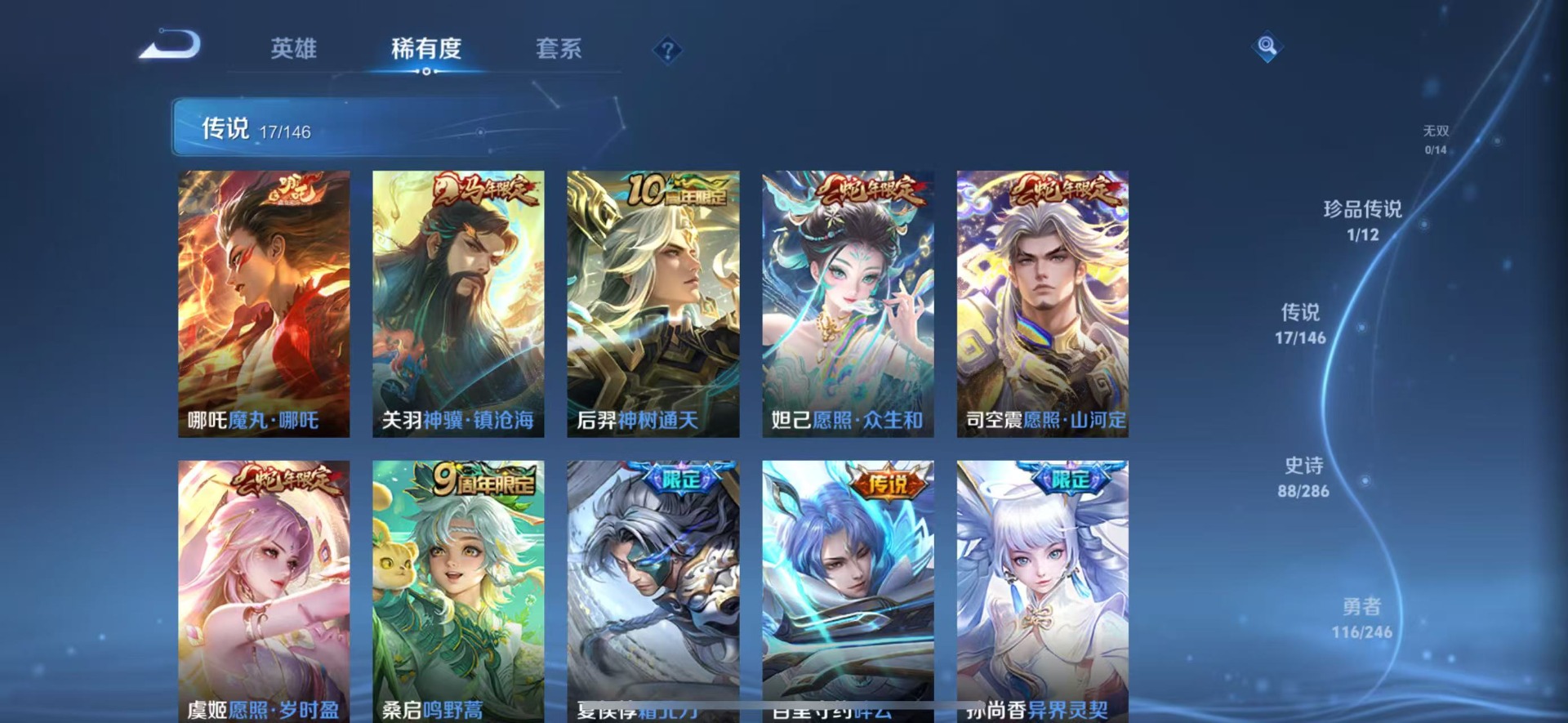 WZQM4480288王者荣耀账号详情图9 WZQM4480288王者荣耀账号详情图9
