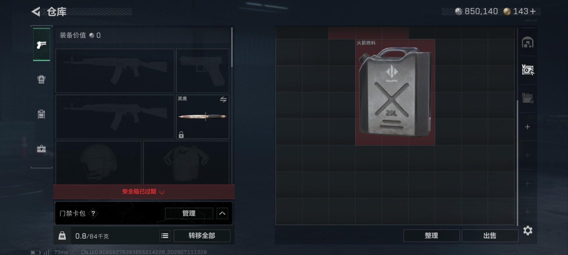 SJZQM4205574三角洲行动账号详情图8