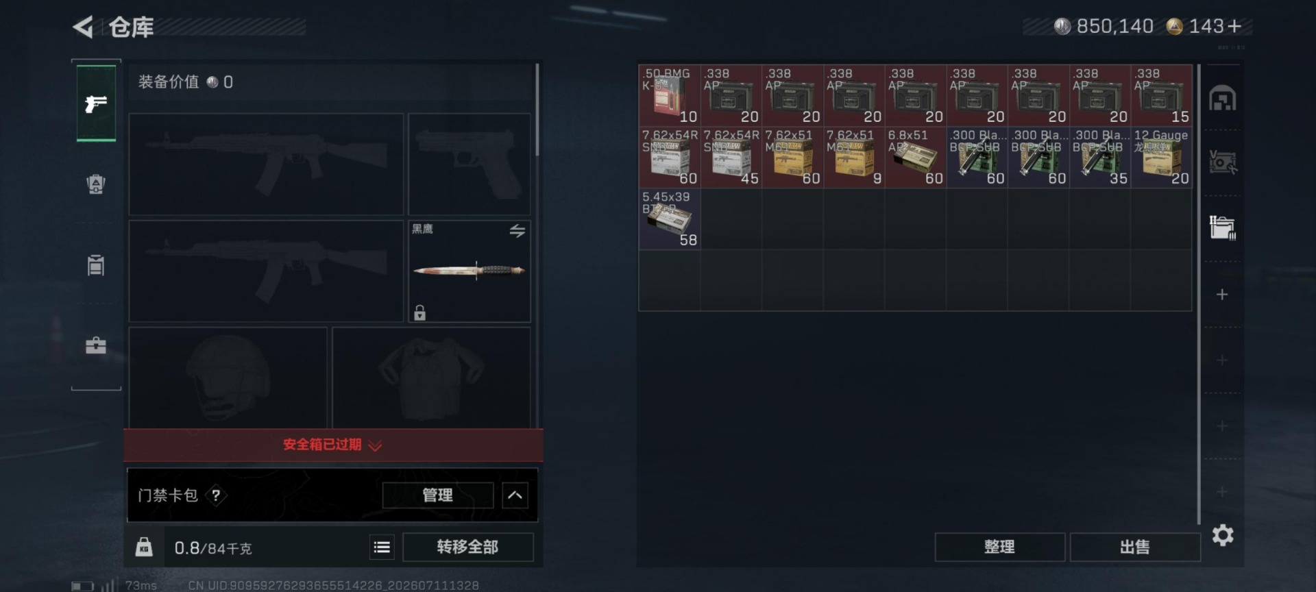 SJZQM4205574三角洲行动账号详情图7