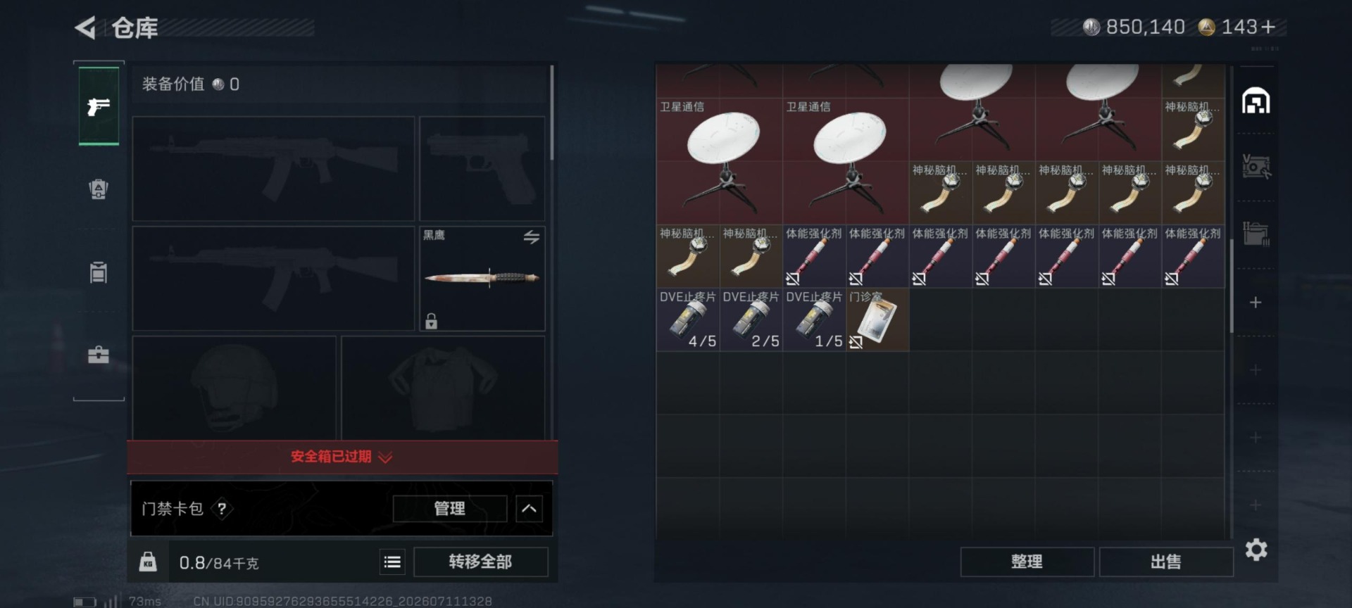 SJZQM4205574三角洲行动账号详情图10