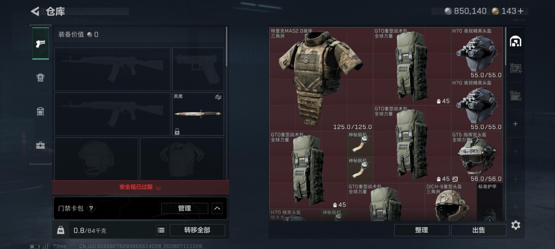 SJZQM4205574三角洲行动账号详情图12