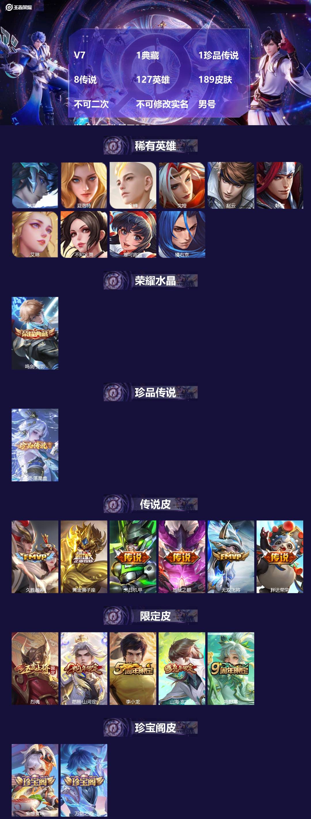 王者荣耀账号苹果QQV7 1典藏 1珍品传说 8传说 127英雄 189皮肤 不可二次 不可修改实名 男号 游戏信用分低