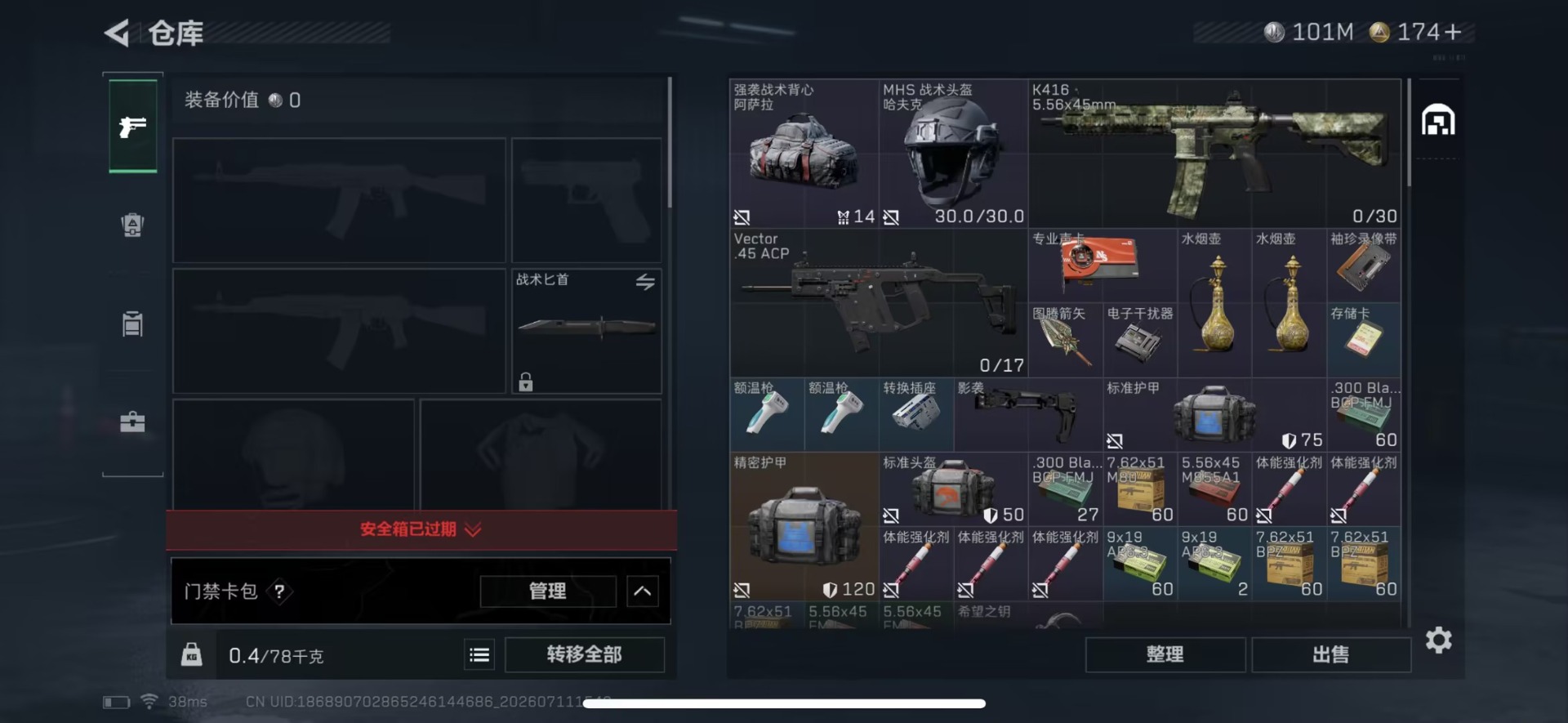 SJZQM4210386三角洲行动账号详情图6 SJZQM4210386三角洲行动账号详情图6