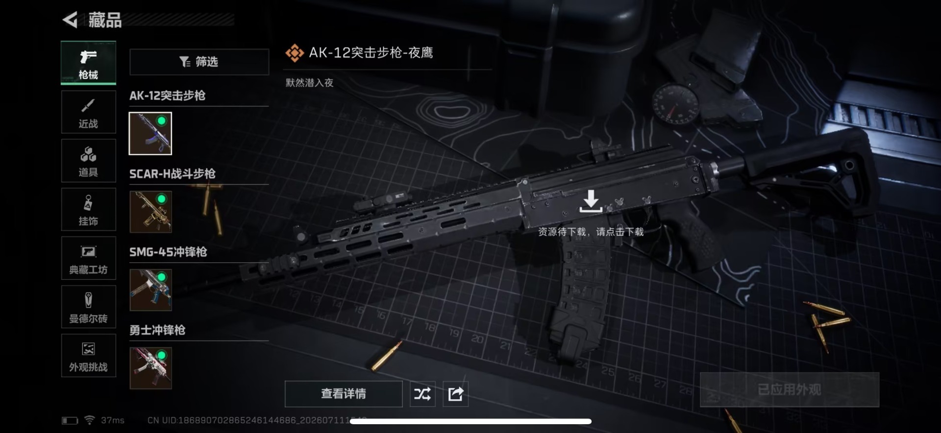 SJZQM4210386三角洲行动账号详情图13 SJZQM4210386三角洲行动账号详情图13