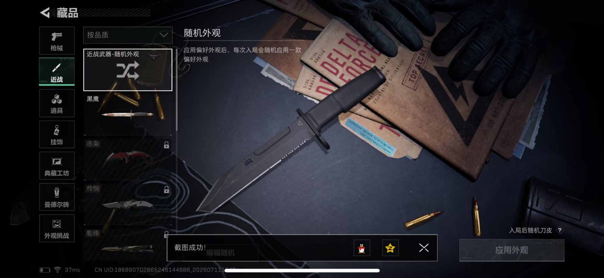 SJZQM4210386三角洲行动账号详情图14 SJZQM4210386三角洲行动账号详情图14