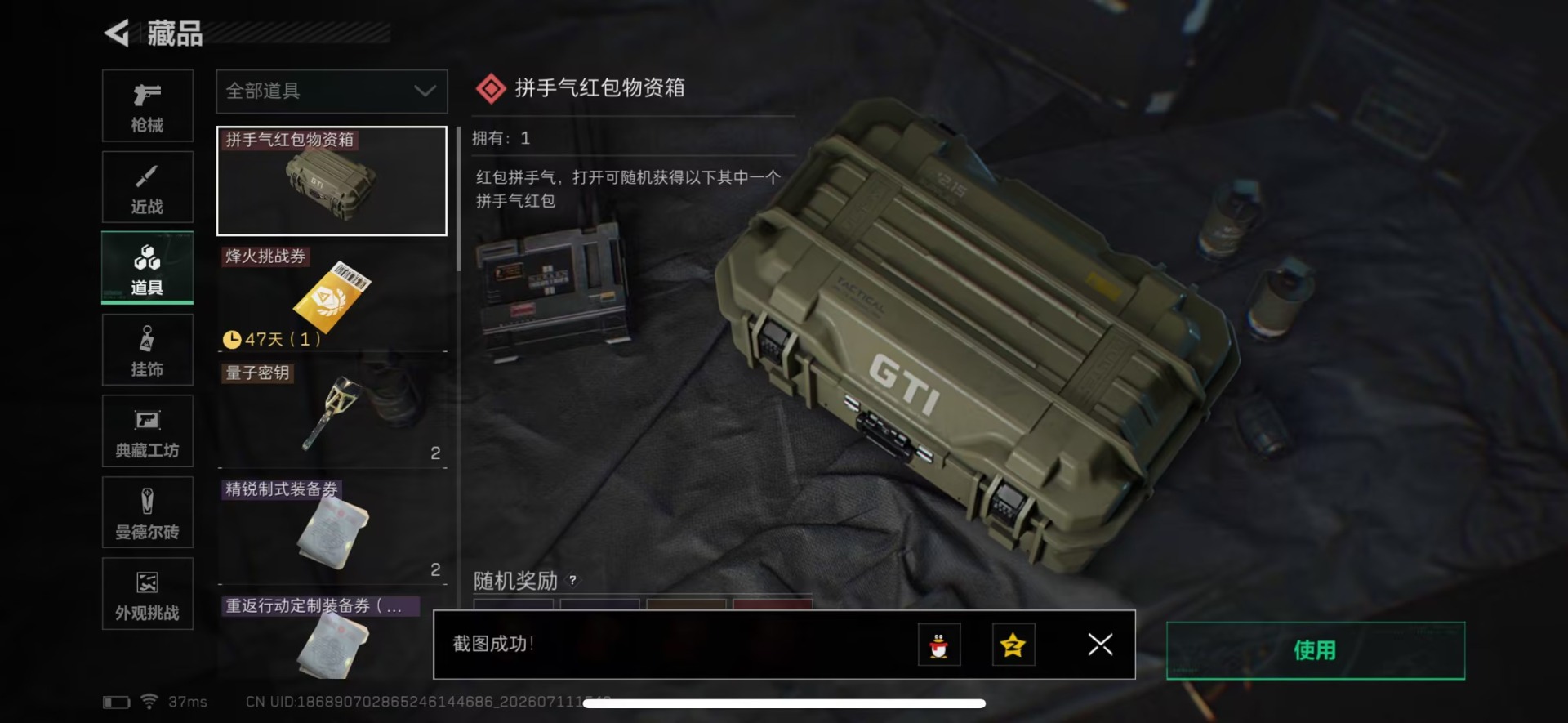 SJZQM4210386三角洲行动账号详情图15 SJZQM4210386三角洲行动账号详情图15