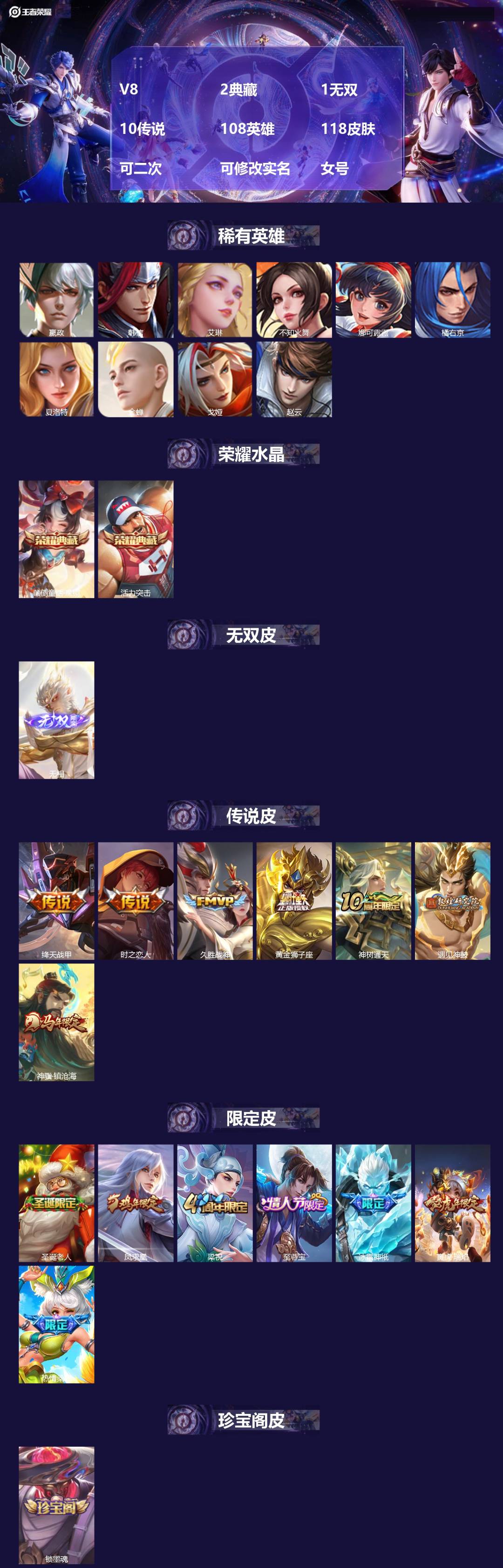 王者荣耀账号苹果QQV8 2典藏 1无双 10传说 108英雄 118皮肤 可二次 可修改实名 女号 
【稀有英雄】嬴政