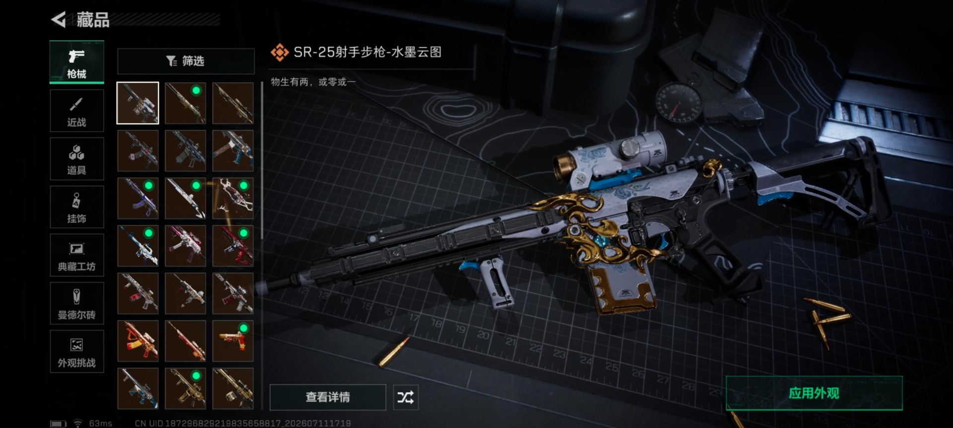 SJZQM4205579三角洲行动账号详情图17 SJZQM4205579三角洲行动账号详情图17