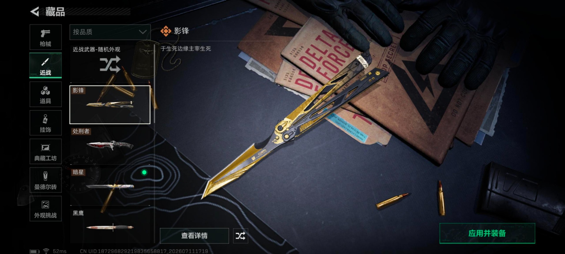SJZQM4205579三角洲行动账号详情图19 SJZQM4205579三角洲行动账号详情图19