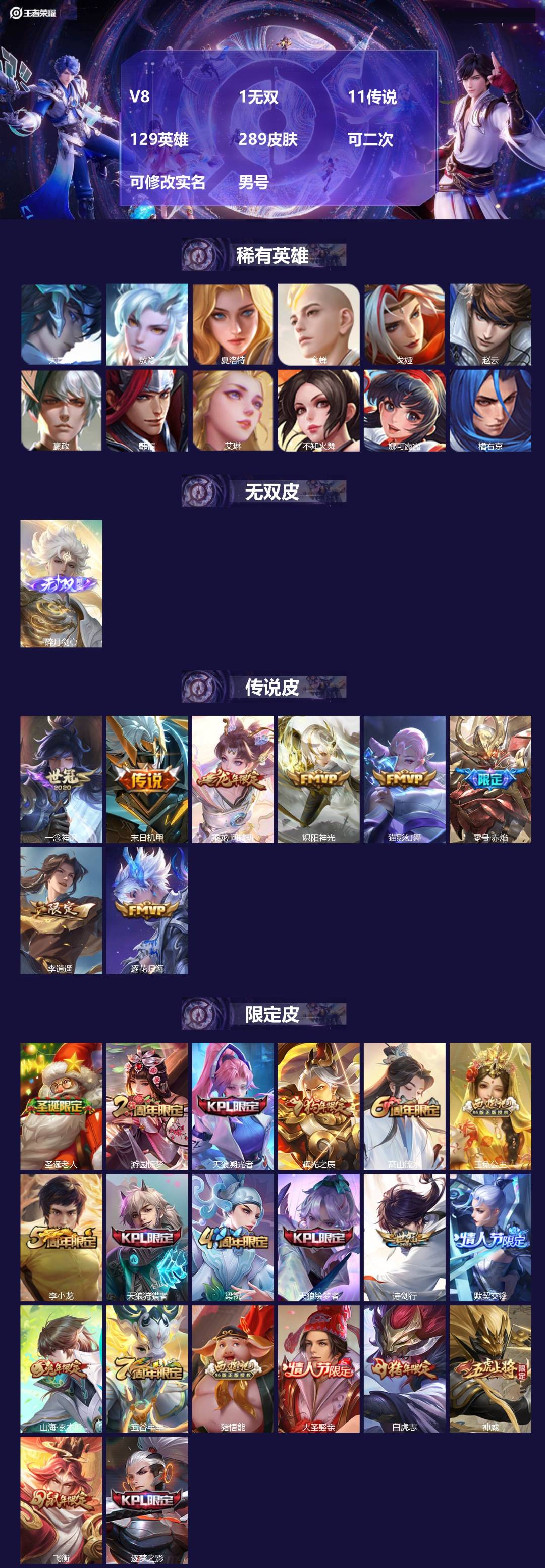 王者荣耀账号安卓QQV8 1无双 11传说 129英雄 289皮肤 可二次 可修改实名 男号 
【英雄全皮】蚩奼全皮,猪