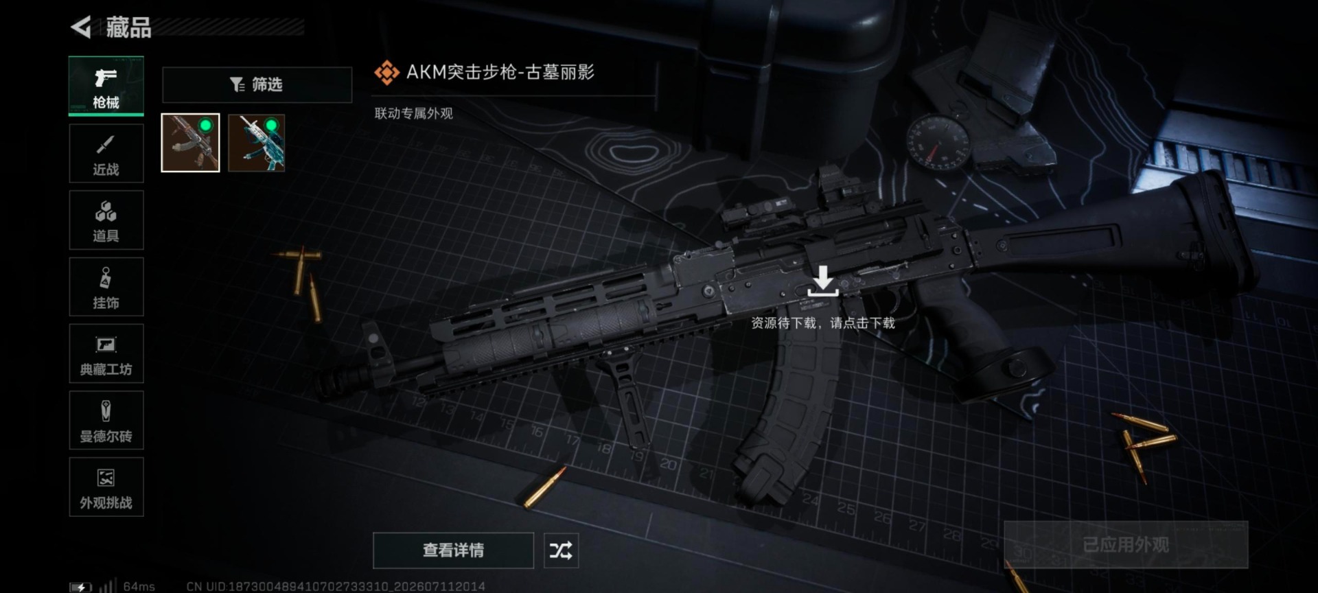 SJZQM4223248三角洲行动账号详情图13 SJZQM4223248三角洲行动账号详情图13