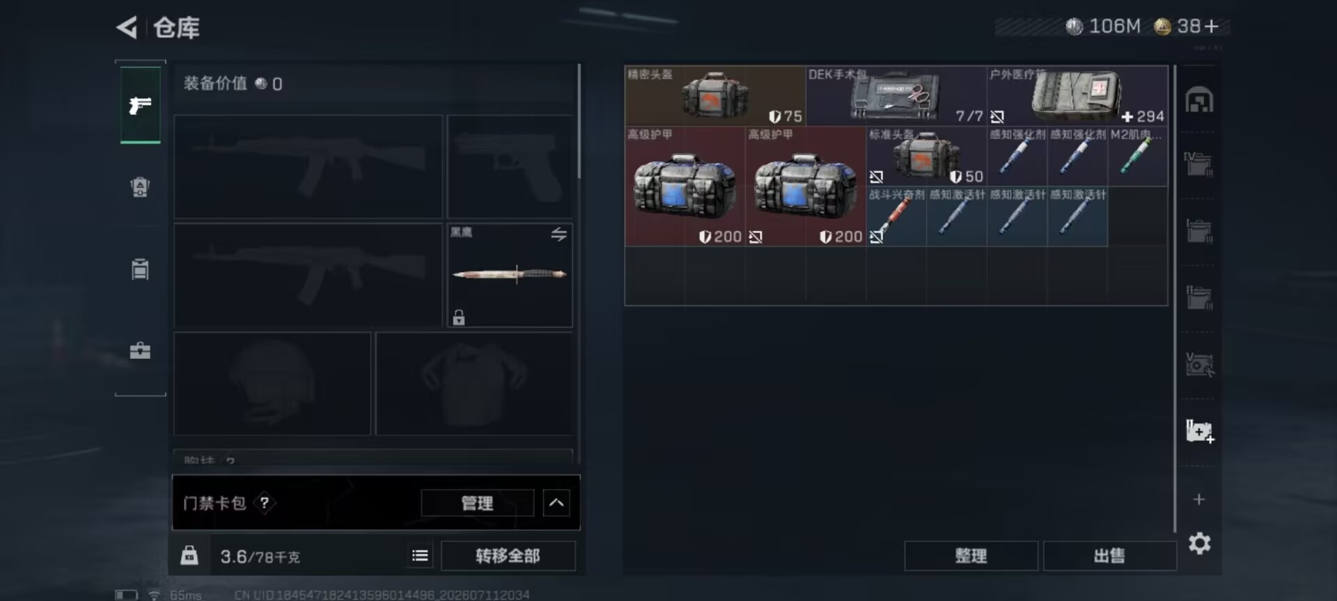 SJZQM4214649三角洲行动账号详情图10 SJZQM4214649三角洲行动账号详情图10