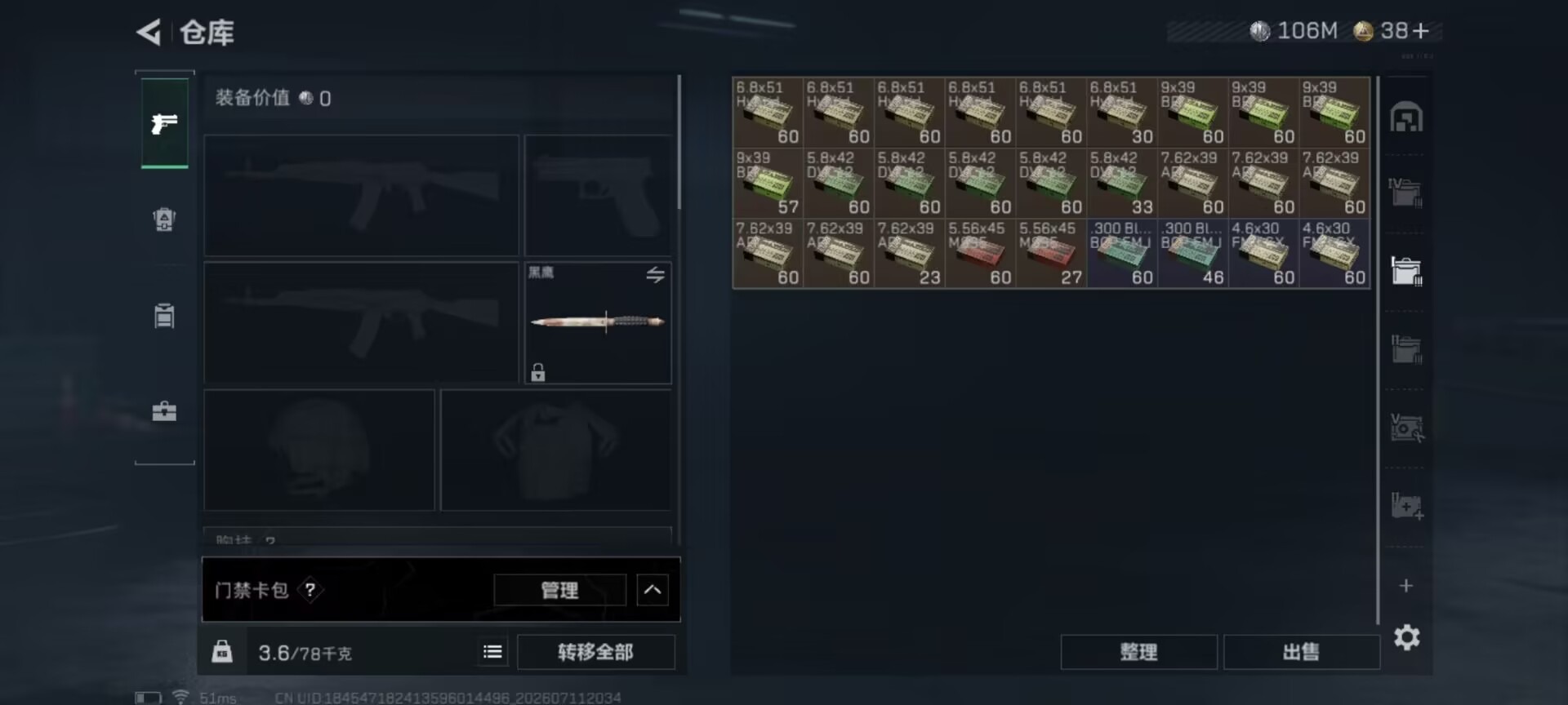 SJZQM4214649三角洲行动账号详情图12 SJZQM4214649三角洲行动账号详情图12
