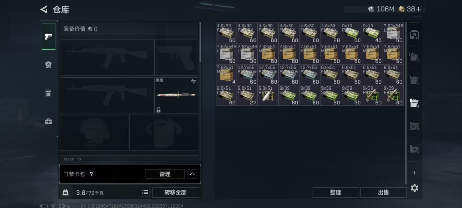 SJZQM4214649三角洲行动账号详情图23 SJZQM4214649三角洲行动账号详情图23