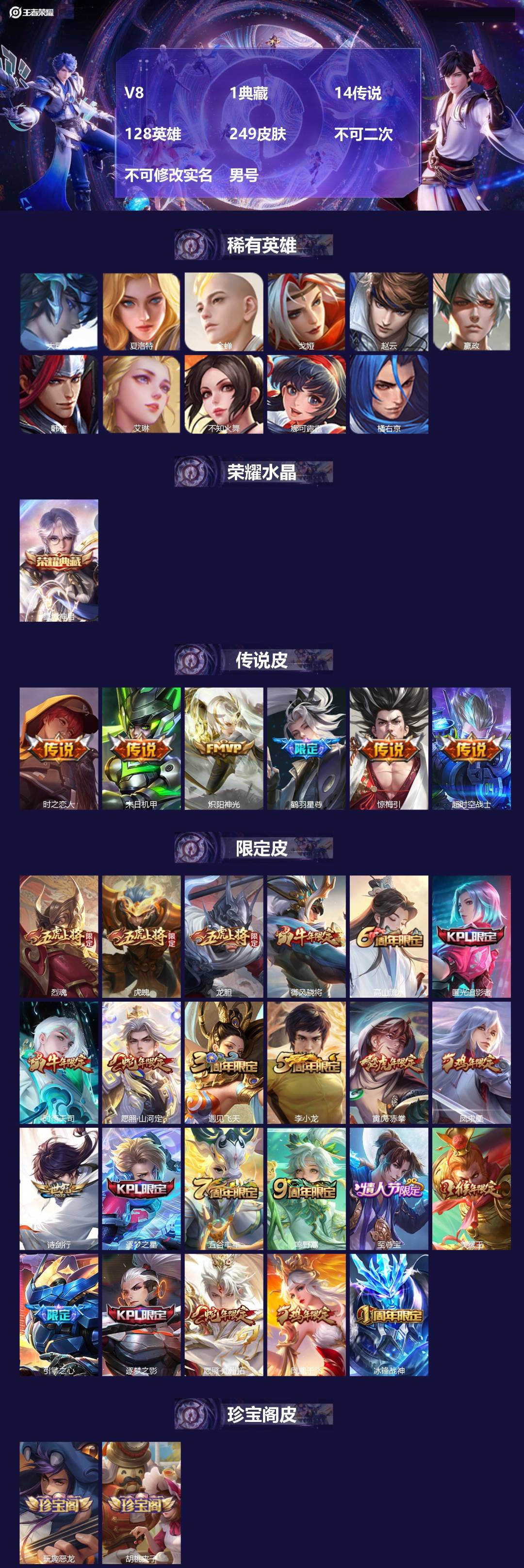 王者荣耀账号安卓QQV8 1典藏 14传说 128英雄 249皮肤 不可二次 不可修改实名 男号 
【英雄全皮】司空震全