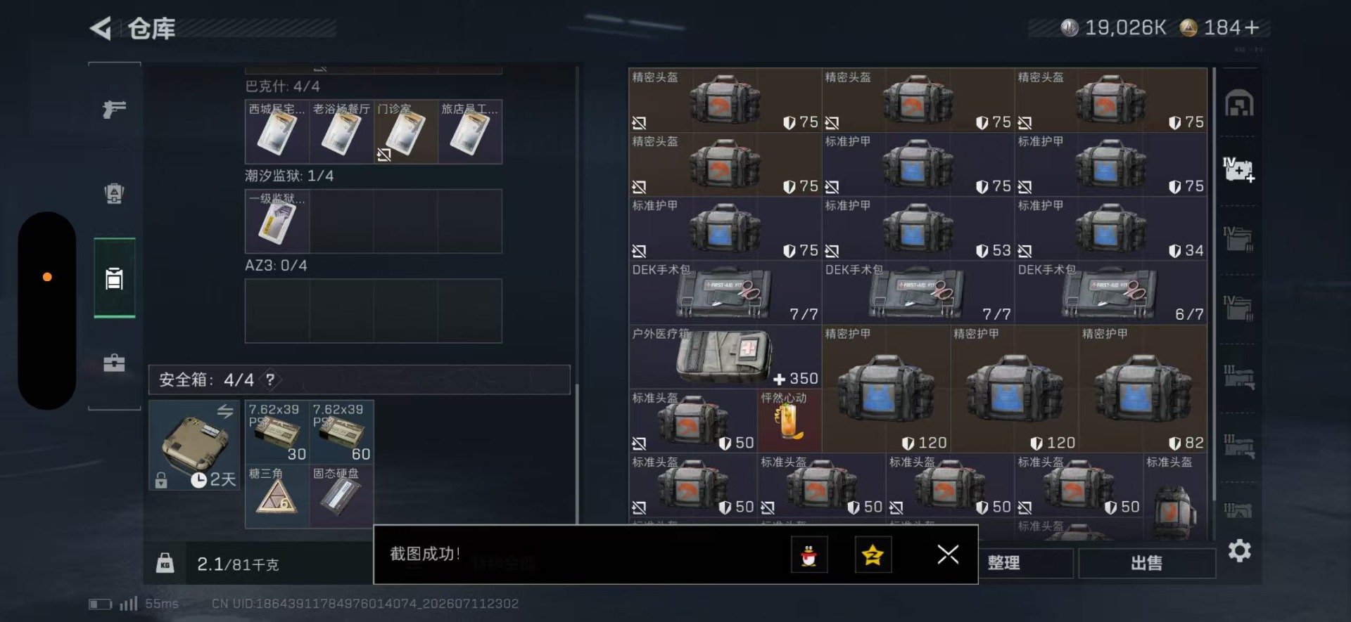SJZQM4205740三角洲行动账号详情图10 SJZQM4205740三角洲行动账号详情图10