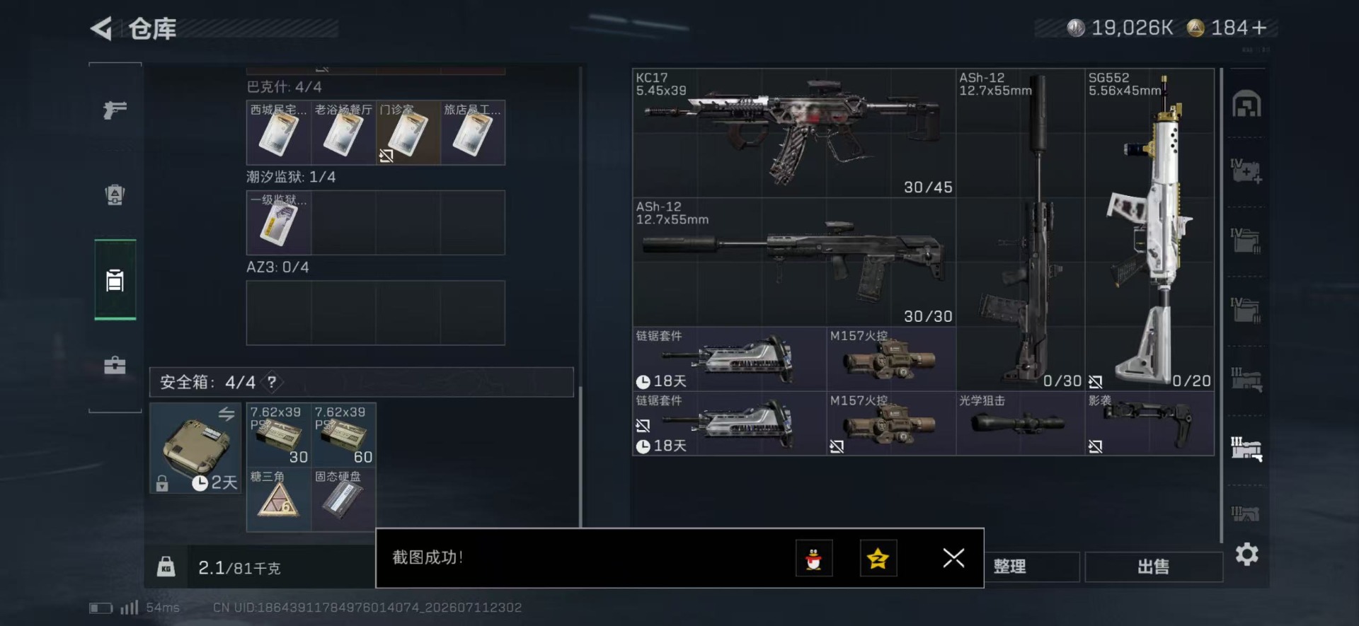 SJZQM4205740三角洲行动账号详情图14 SJZQM4205740三角洲行动账号详情图14