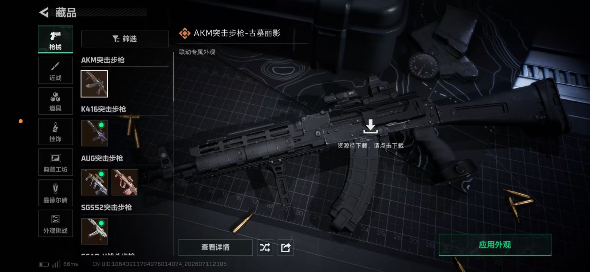 SJZQM4205740三角洲行动账号详情图24 SJZQM4205740三角洲行动账号详情图24